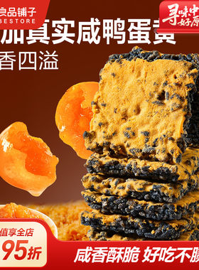 良品铺子黑金锅巴500g蟹