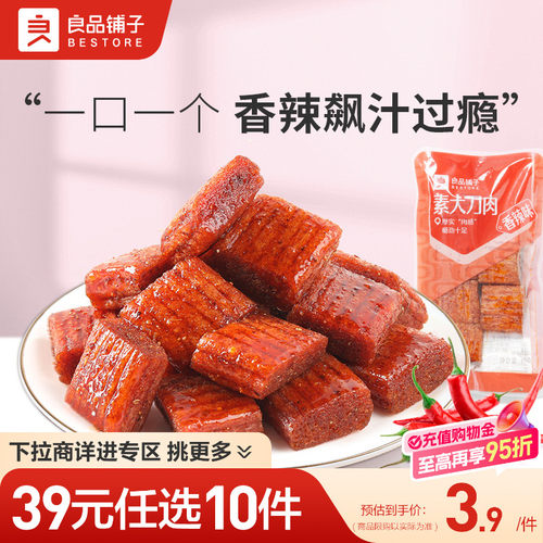 会员素大刀肉35g良品铺子