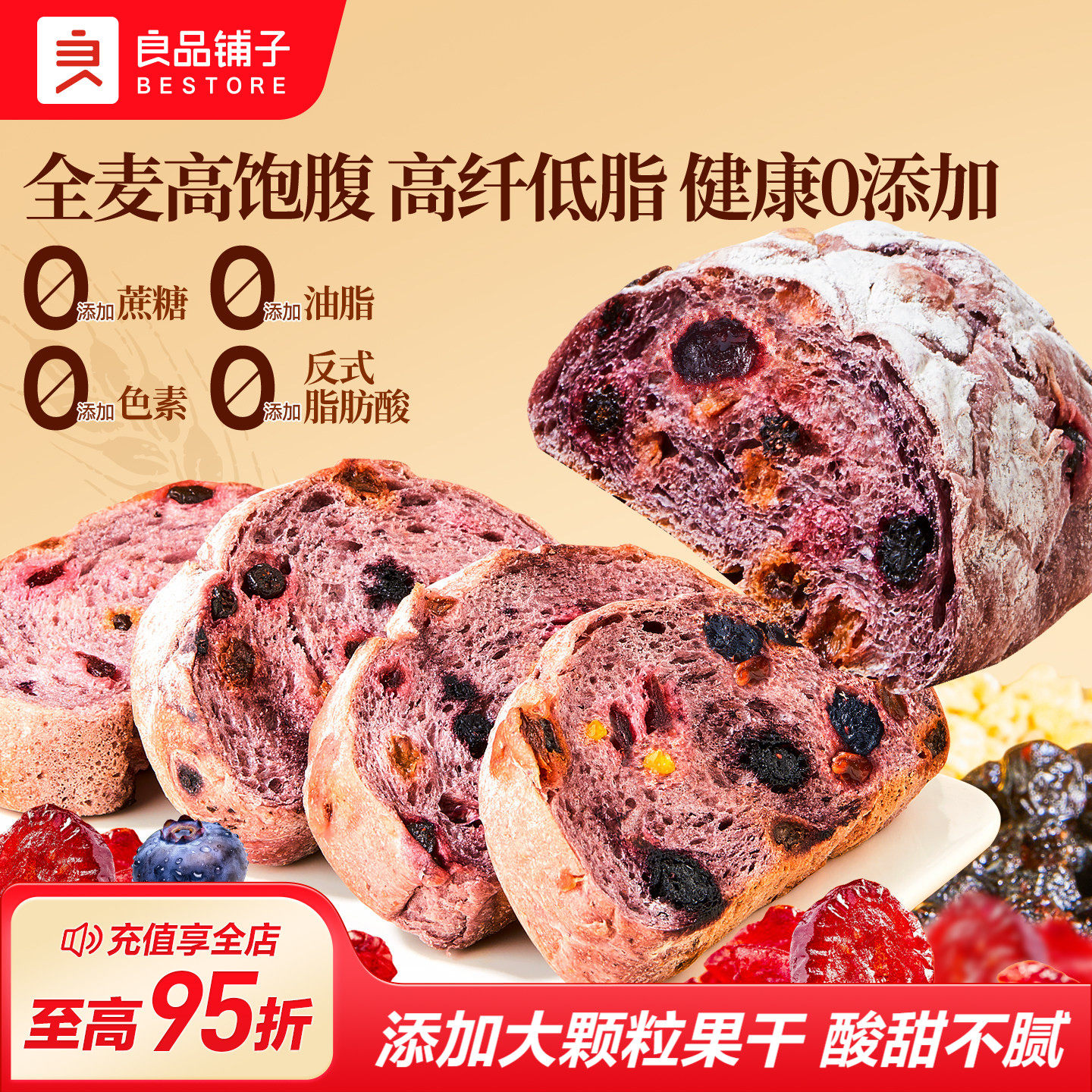 良品铺子蓝莓桑葚全麦面包吐司粗粮低脂饱腹早餐代餐糕点零食500g