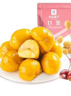 【满减专区】良品铺子甘栗仁80g×2袋栗子熟板栗仁即食零食