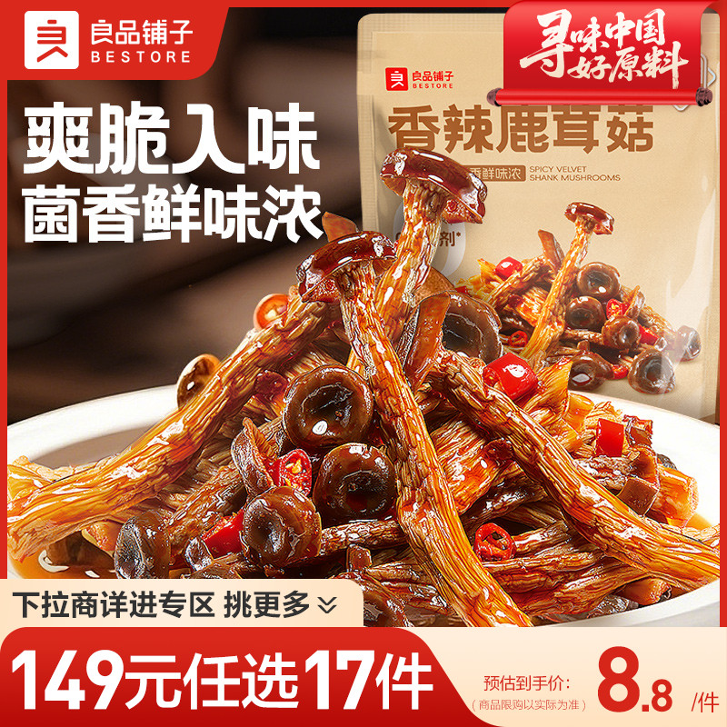 好零食 选良品 挑更好的不会错