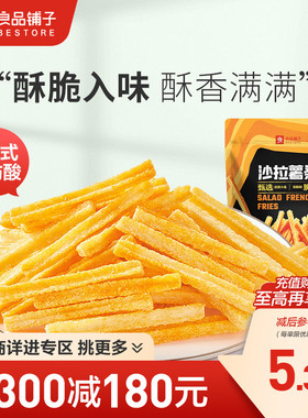 【满减专区】良品铺子沙拉薯条140gx1袋膨化薯片解馋零食