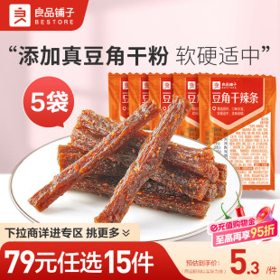 良品铺子豆角干辣条20g 任选15件 5袋网红辣条自选零食 79元