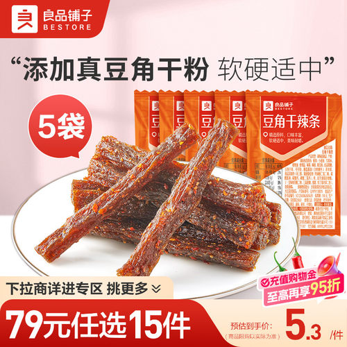 【79元任选15件】良品铺子豆角干辣条20g*5袋网红辣条自选零食