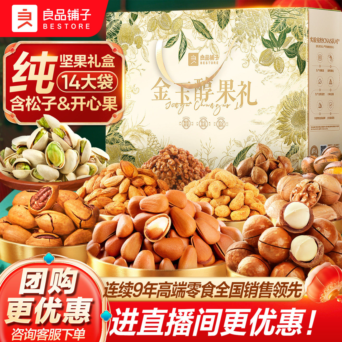 良品铺子坚果礼盒大礼包年货新年高档礼盒果干送长辈过年走亲戚