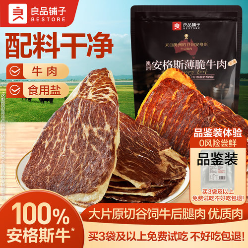 良品铺子安格斯牛肉脆片22g