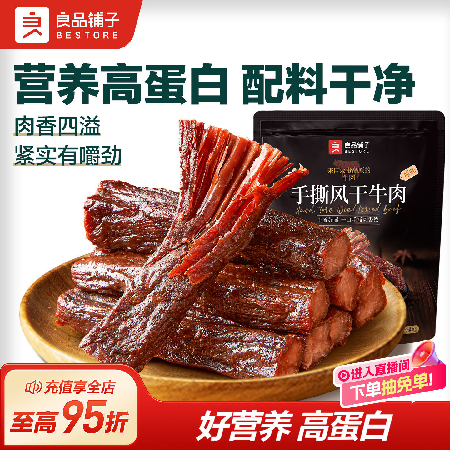 良品铺子风干牛肉干手撕风干风味单独小包装即食肉类办公室零食