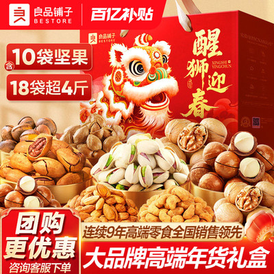 良品铺子坚果大礼包2068g