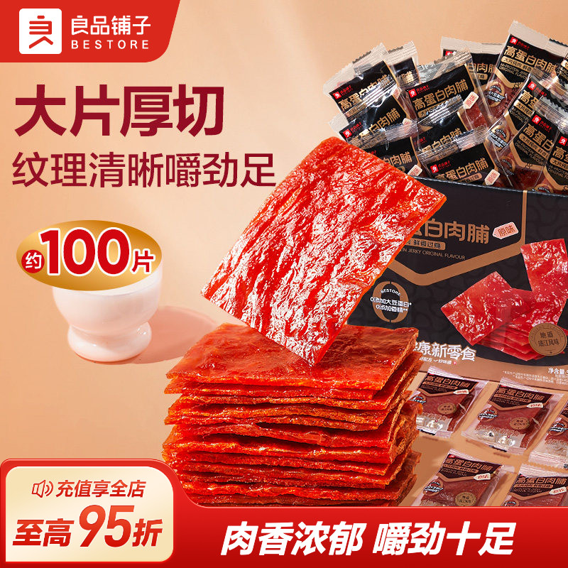 良品铺子猪肉脯500g靖江特产猪肉干鸡肉铺休闲办公室解馋小零食