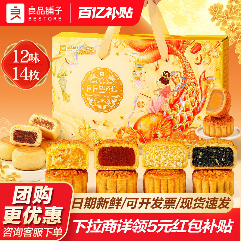 良品铺子月饼礼盒420g拍首项14饼共12味 26.5元 - 86线报