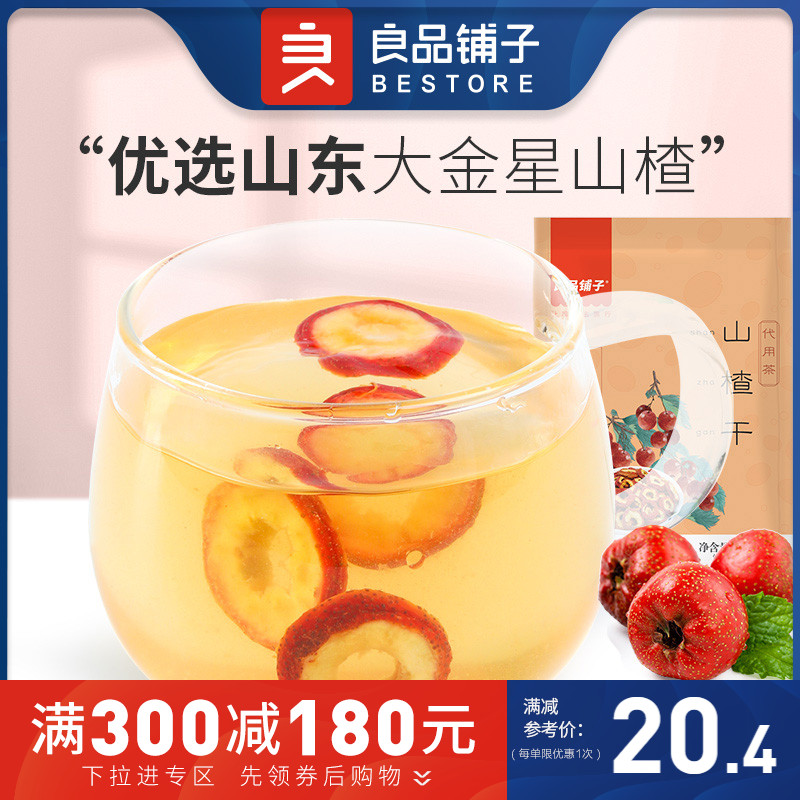 【良品铺子山楂干果茶200g】新鲜果干花果茶冲泡饮品怀旧满减