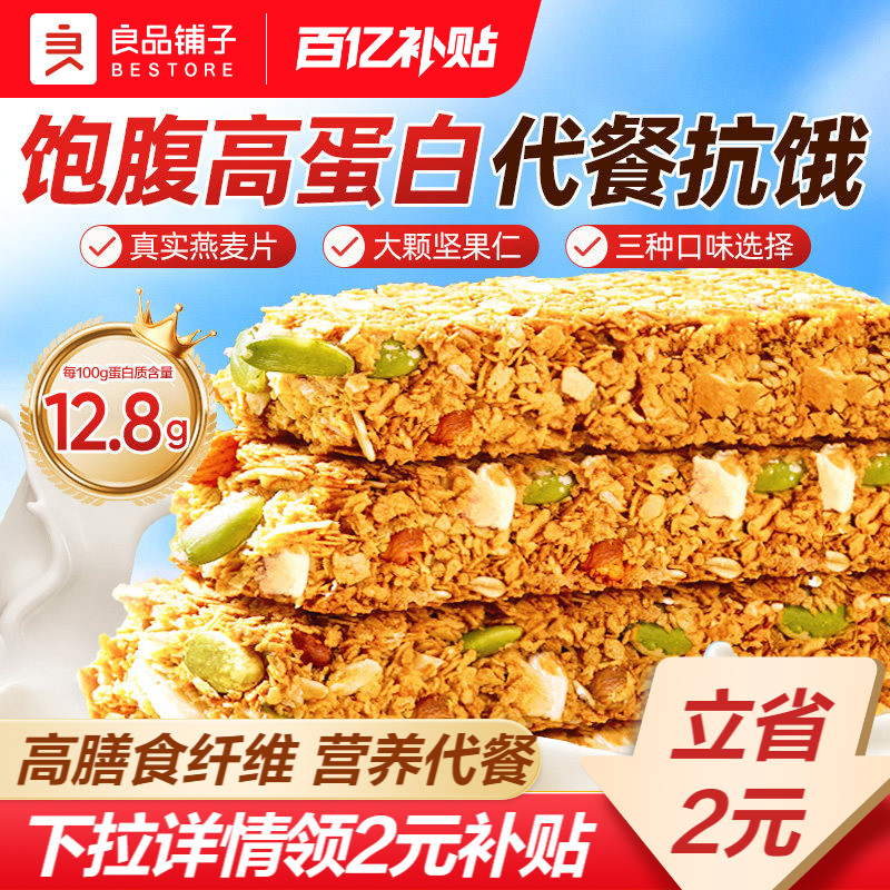 良品铺子每日坚果蛋白棒代餐食品能量棒饼干燕麦谷物棒解馋零食