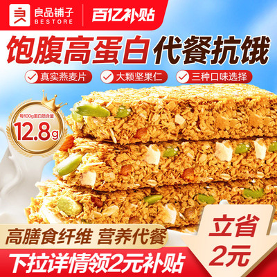 良品铺子代餐能量蛋白棒饼干饱腹