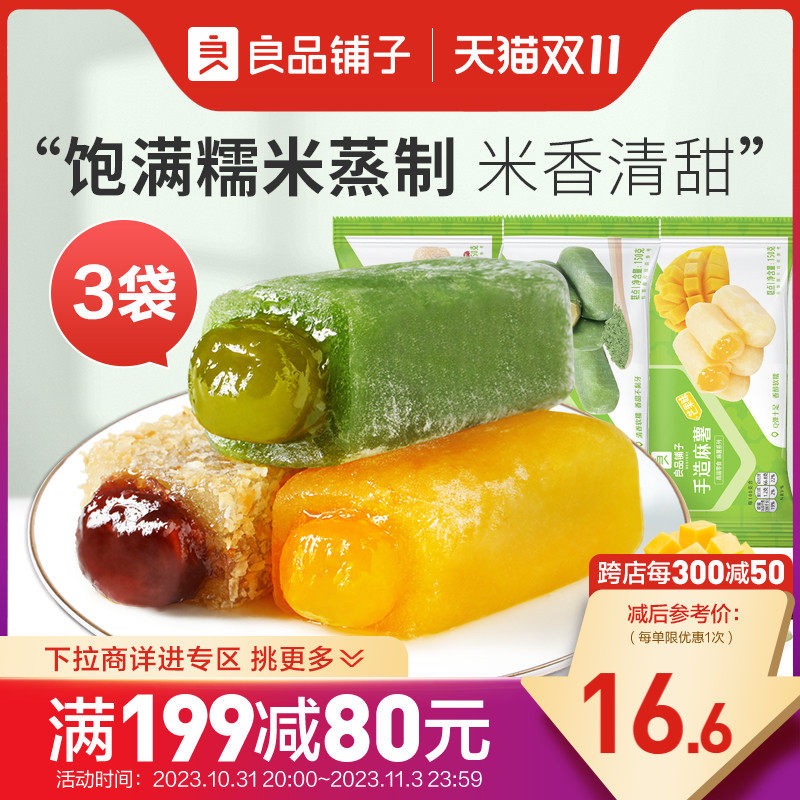 【满减专区】良品铺子爆浆麻薯150g糯米糍抹茶点心糕点属于什么档次？