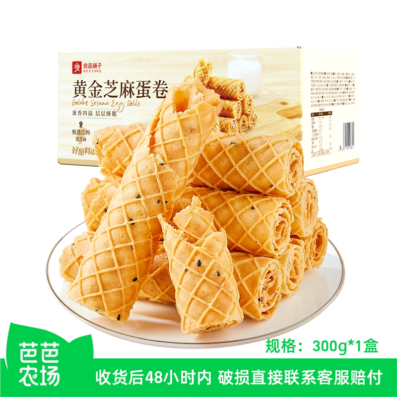 【芭芭农场】良品铺子黄金芝麻蛋卷300g