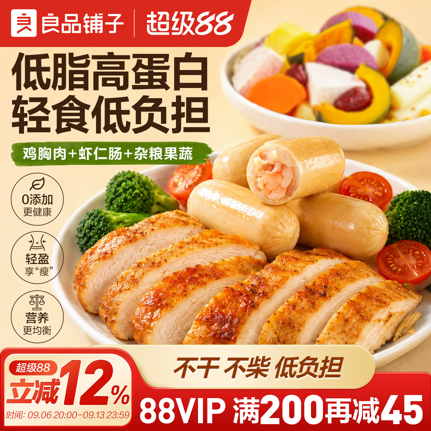 良品铺子低脂高蛋白鸡胸肉虾仁鸡肉肠即食健身代餐饱腹主食零食
