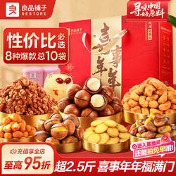 良品铺子坚果礼盒1654g送长辈年货礼盒新年坚果走亲戚大礼包