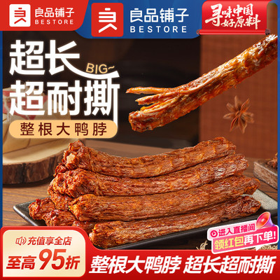 良品铺子手撕风干鸭脖60g*10整