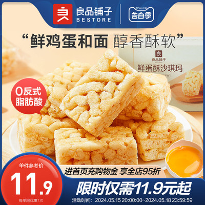 良品铺子传统糕点什锦小麻花