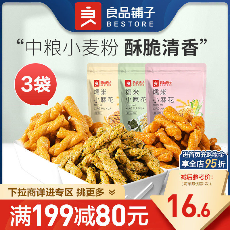 【满减专区】良品铺子糯米小麻花160gx3袋休闲零食品小吃怎么样,好用不?