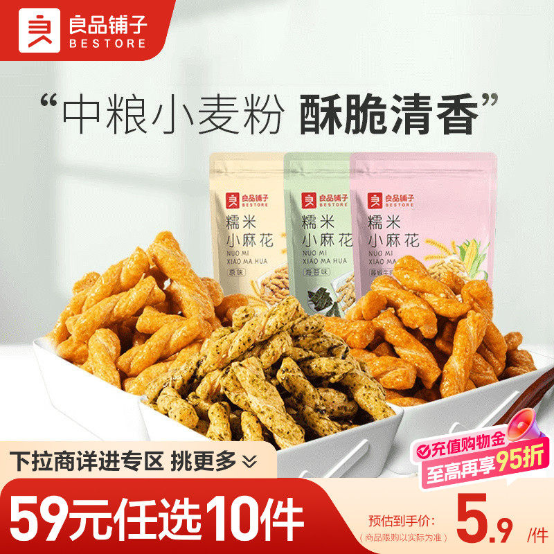 【59元任选10件】良品铺子糯米小麻花160gx1袋休闲自选休闲零食