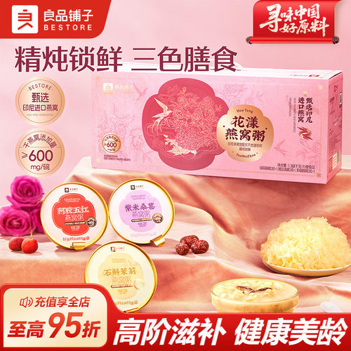 良品铺子花漾燕窝粥即食免煮早餐代餐速食粥孕妇营养滋补品礼盒