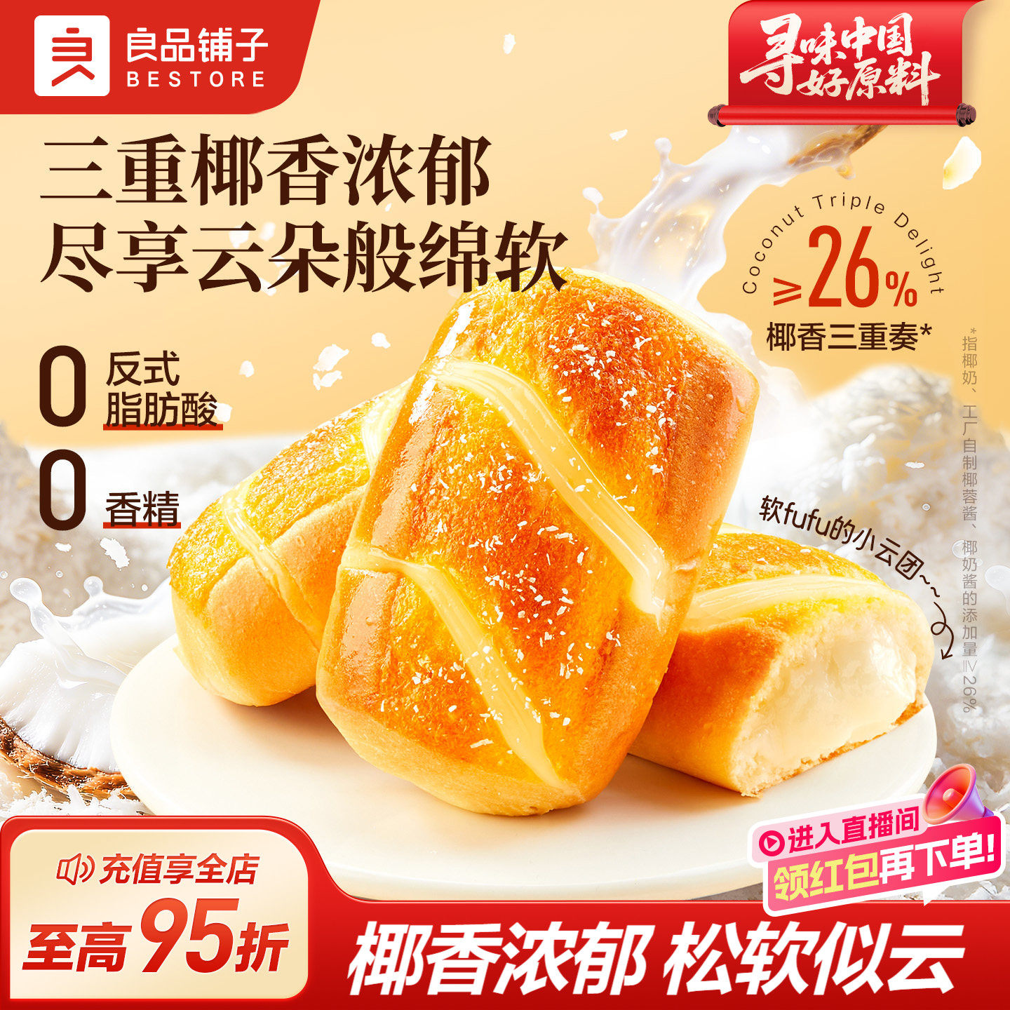 良品铺子云朵椰奶面包500g早餐代餐饱腹夹心面包吐司蛋糕点心整箱