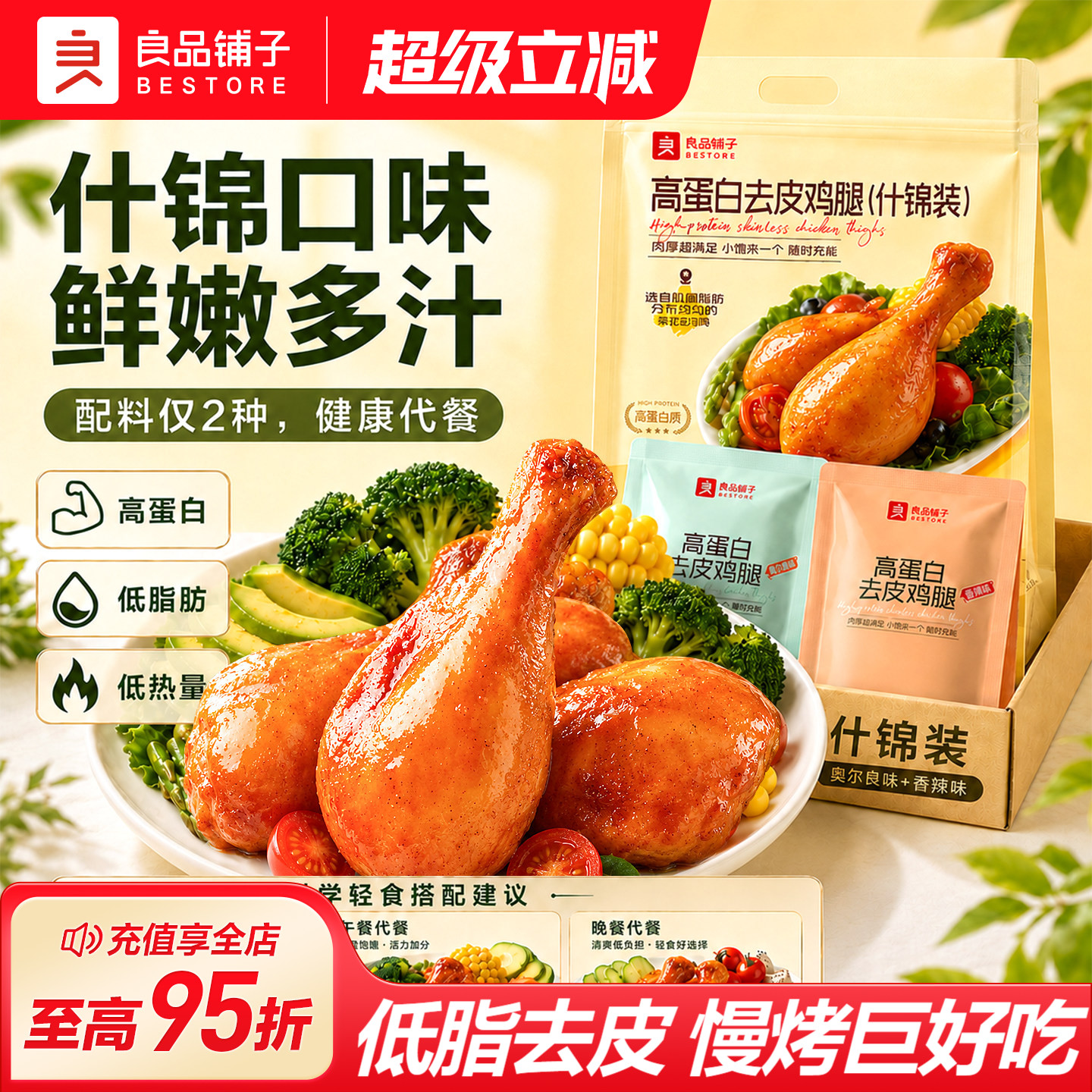 良品铺子高蛋白去皮鸡腿