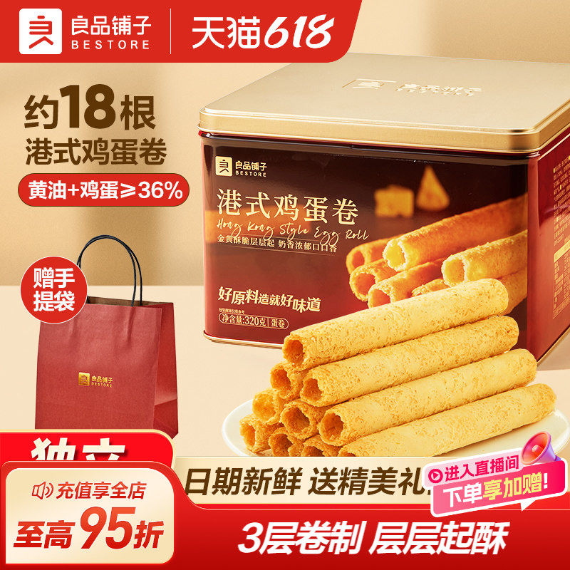 年货鸡蛋卷礼盒送长辈走亲戚送礼