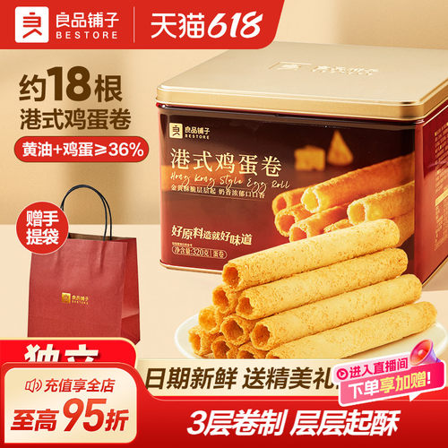 年货鸡蛋卷礼盒送长辈走亲戚送礼