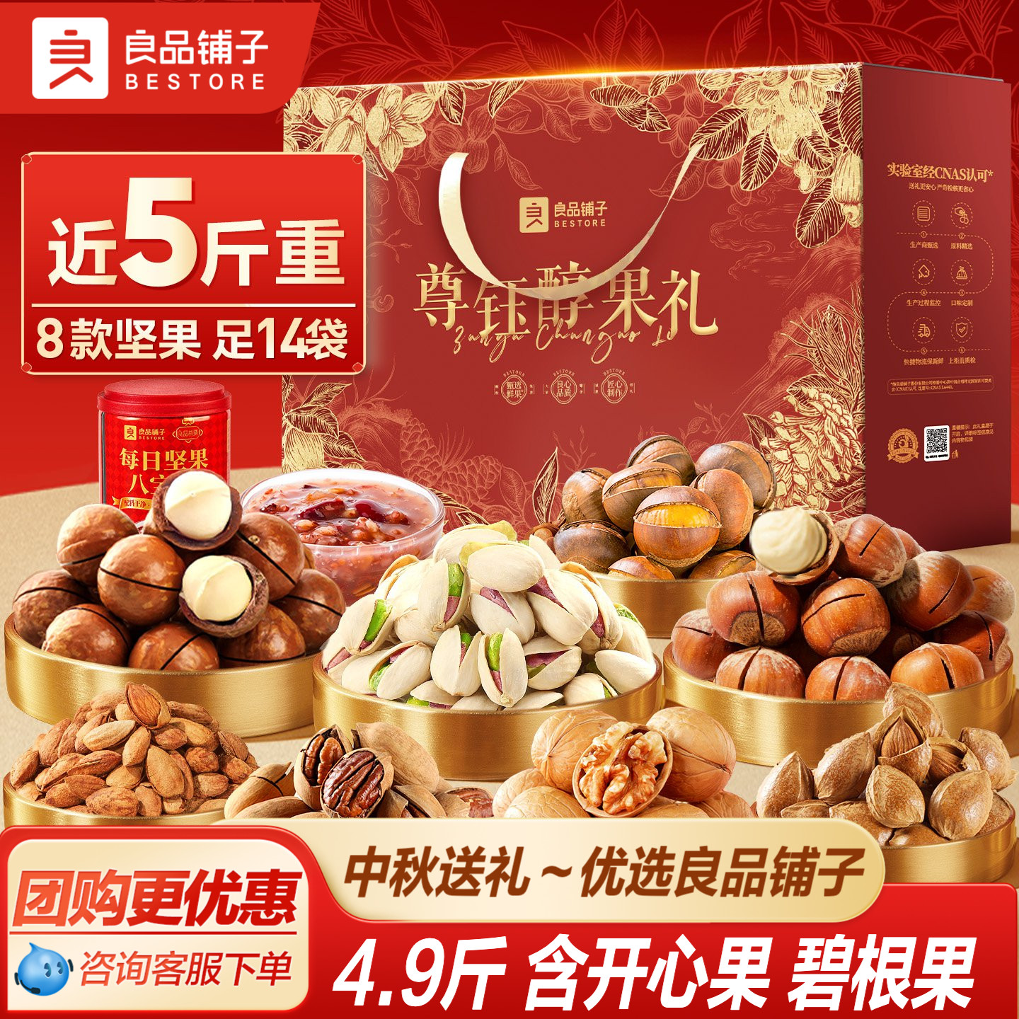 良品铺子中秋坚果零食礼盒大礼包图片