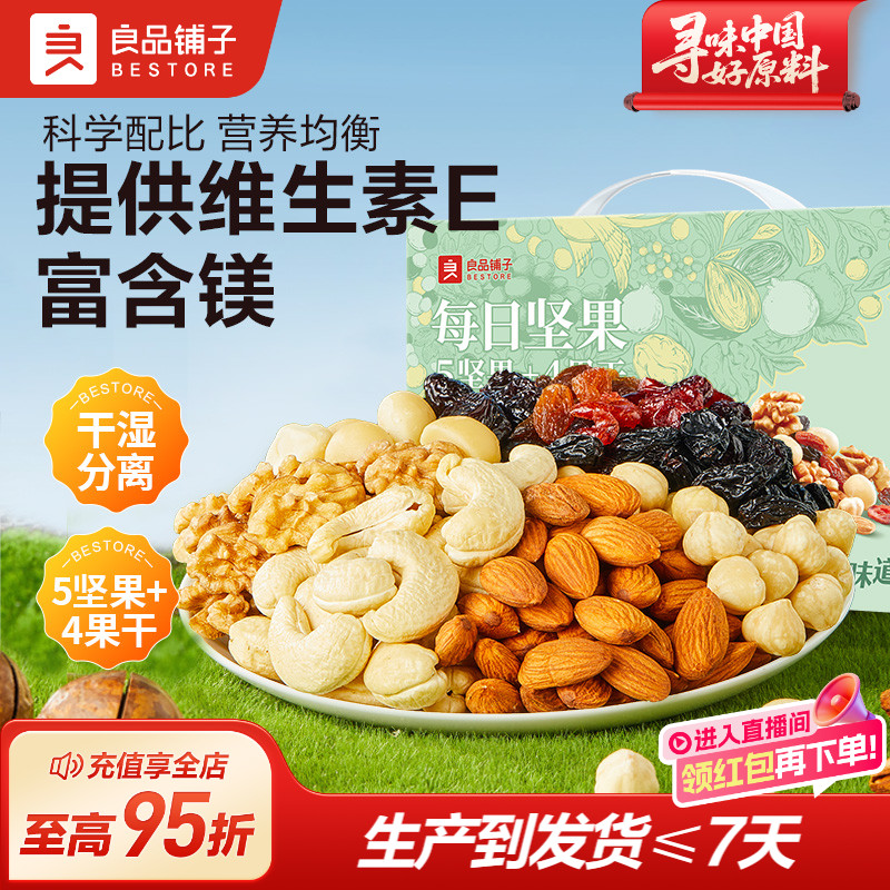 良品铺子100%纯坚果0添加