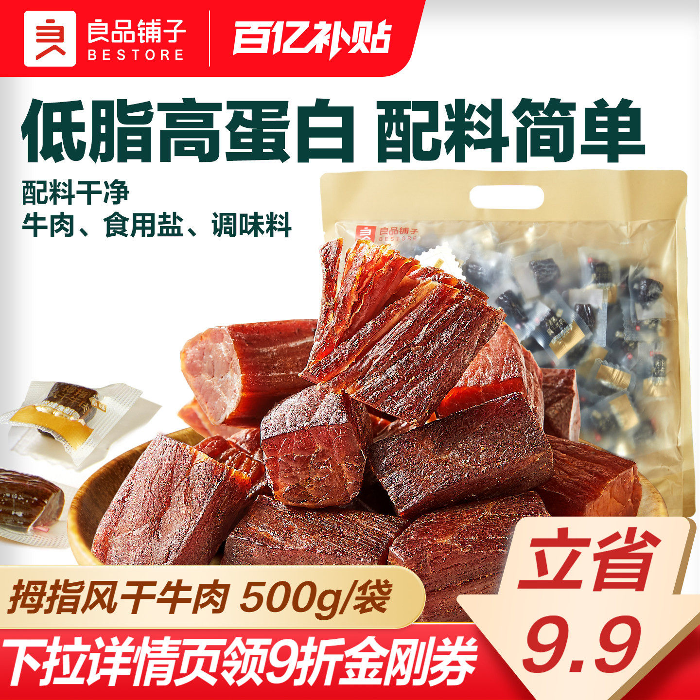 良品铺子拇指风干牛肉干粒零食经典原味低脂高蛋白营养小吃独立装
