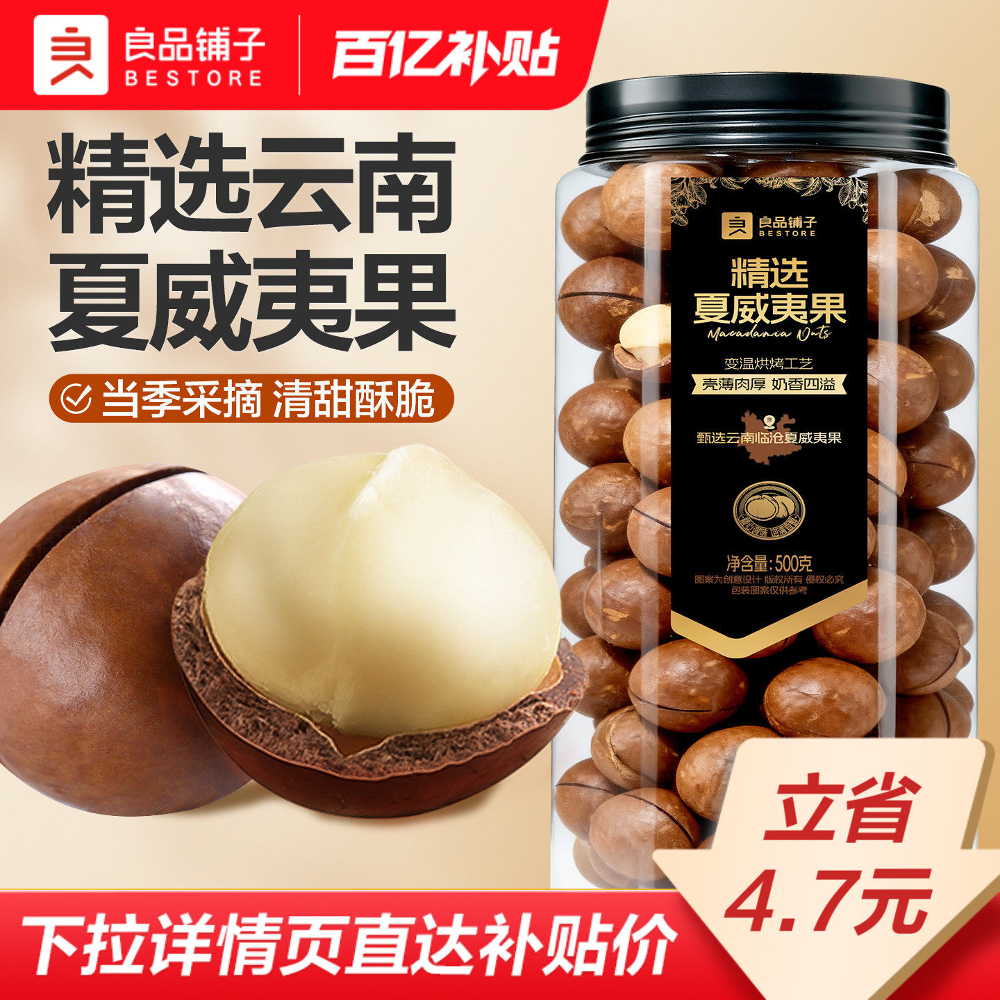 良品铺子夏威夷果袋装500g罐装夏威夷坚果仁奶香味干果新货零食,零食/坚果/特产,夏威夷果,淘宝优惠券,粉丝福利购,淘宝优惠卷