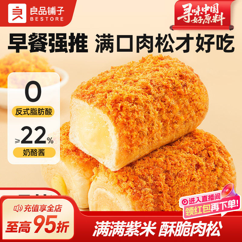 良品铺子肉松奶酪餐包酪夹心面包吐司懒人营养早餐代餐糕点心整箱