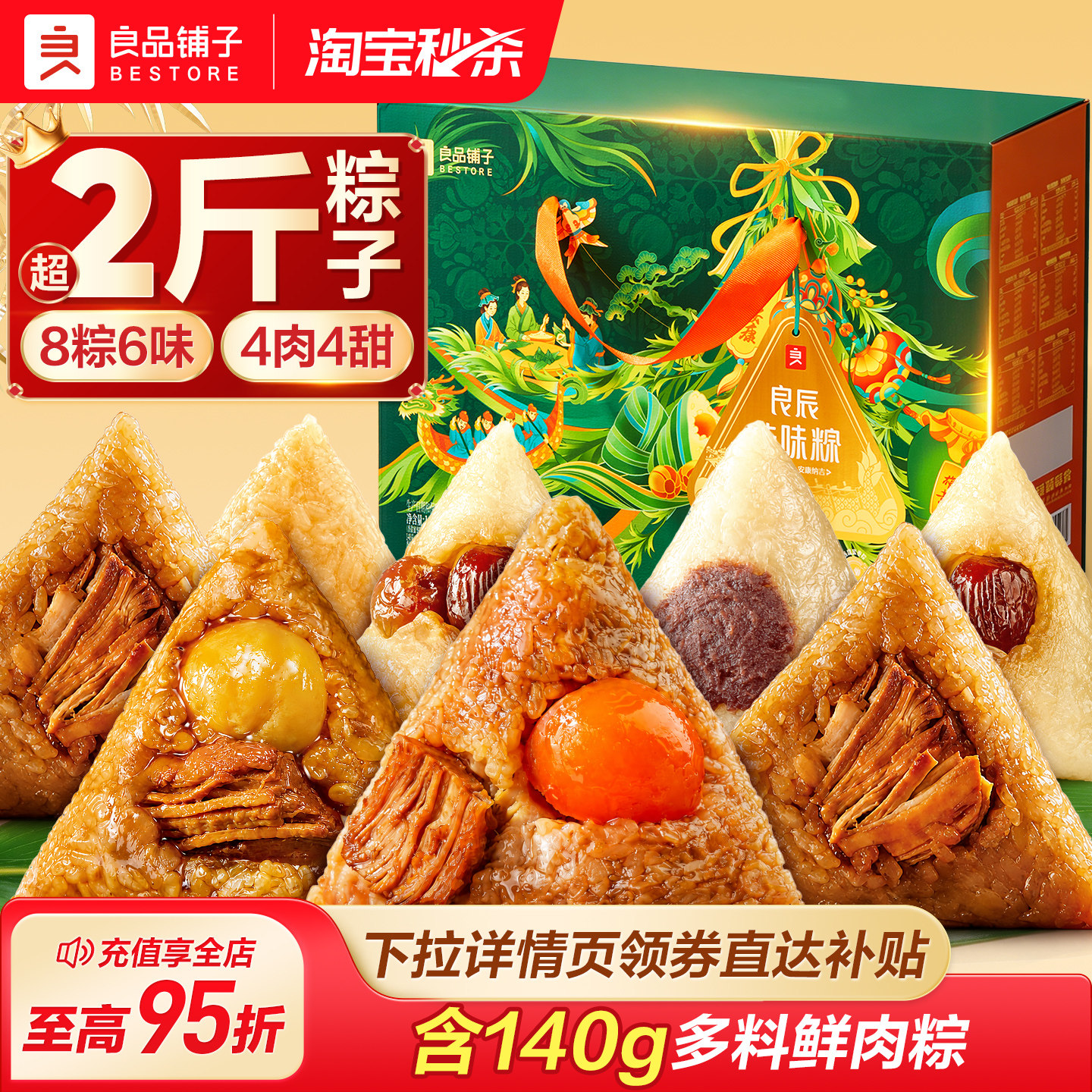 良品铺子粽子礼盒1120g经典蛋黄鲜肉嘉兴甜粽豆沙蜜枣端午送礼盒