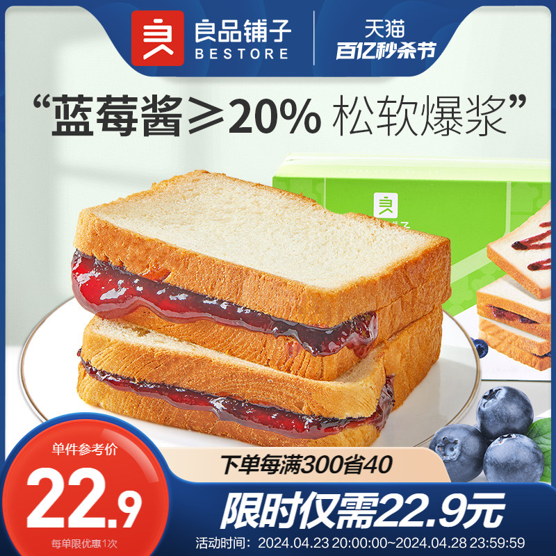 良品铺子蓝莓吐司520g面包代餐