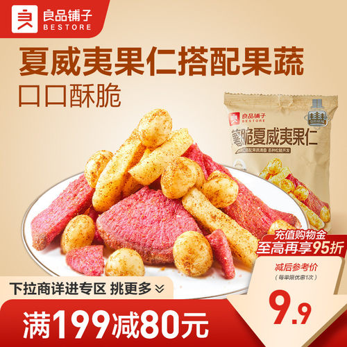 夏威夷果仁搭配果蔬 口口酥脆