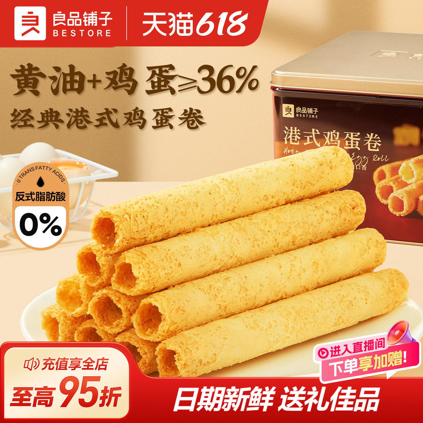 良品铺子黄油鸡蛋卷320g铁罐装