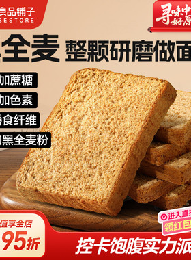 良品铺子黑麦低脂全麦面包吐司片饱腹健身代早餐营养饱腹粗粮整箱
