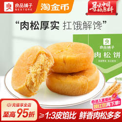 良品铺子肉松饼休闲食品解馋小零食营养早餐学生面包小包装