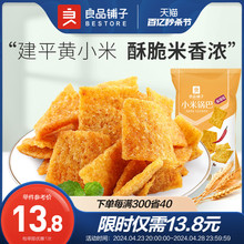 良品铺子小米锅巴90gx2袋解馋小零食小吃休闲食品袋装零食推荐