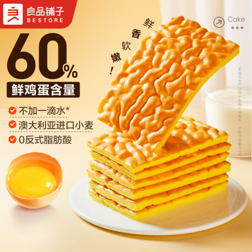 60%蛋液含量  蛋香浓郁  虎皮焦黄 鲜嫩松软