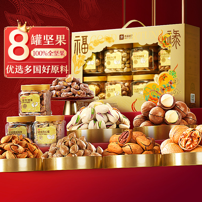 良品铺子罐装坚果礼盒春节过年货