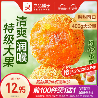 良品铺子甘草金桔果脯蜜饯干400g