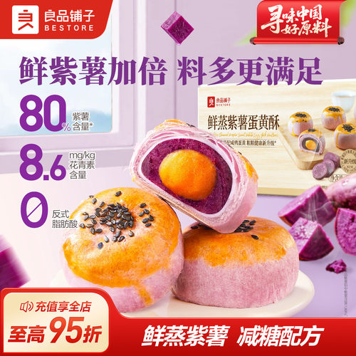 良品铺子鲜蒸紫薯蛋黄酥400g雪媚娘网红糕点心零食节日伴手礼礼盒