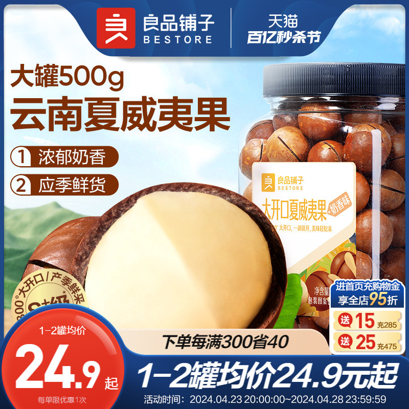 【良品铺子-罐装夏威夷果500g】奶香干果孕妇干货坚果休闲零食