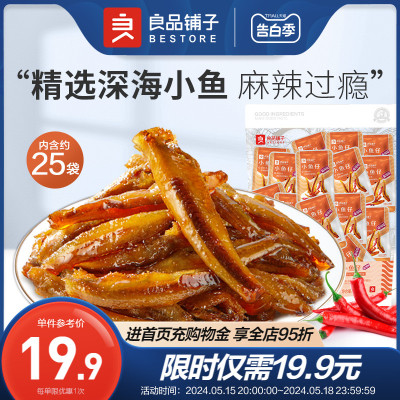 香辣200g小鱼仔良品铺子