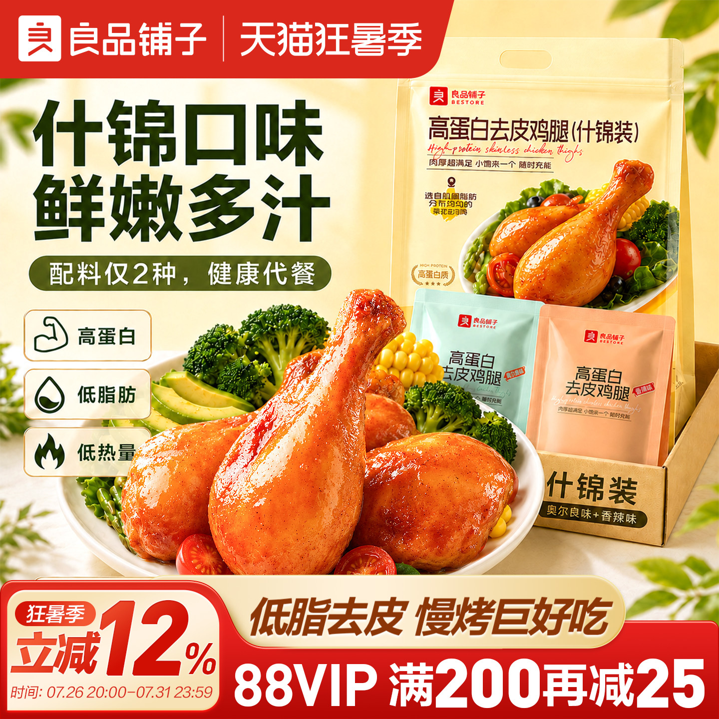 良品铺子高蛋白去皮鸡腿