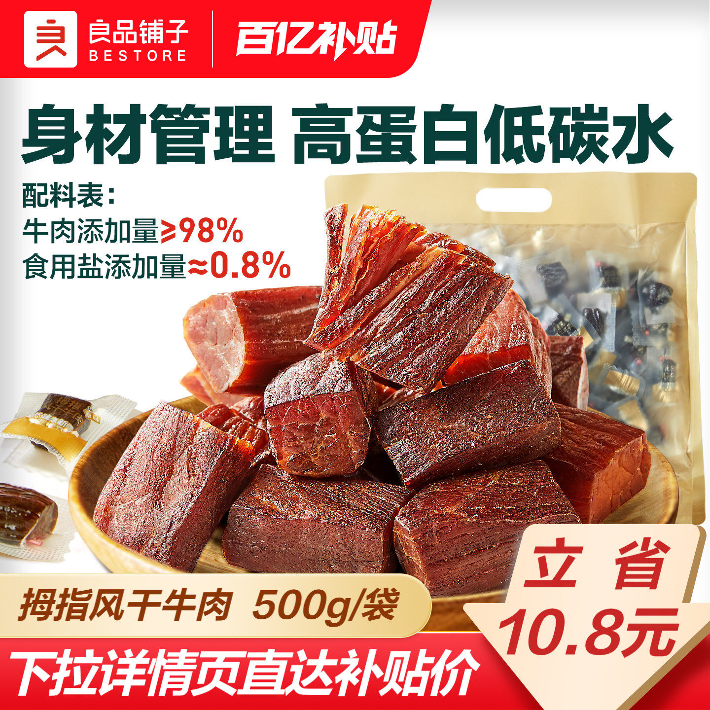 良品铺子正宗拇指风干牛肉干粒儿童孕妇零食健康营养小吃非内蒙古